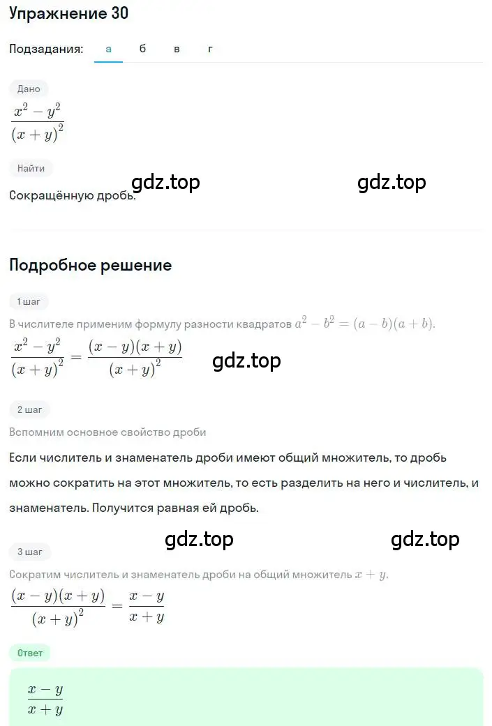 Решение номер 30 (страница 13) гдз по алгебре 8 класс Дорофеев, Суворова, учебник