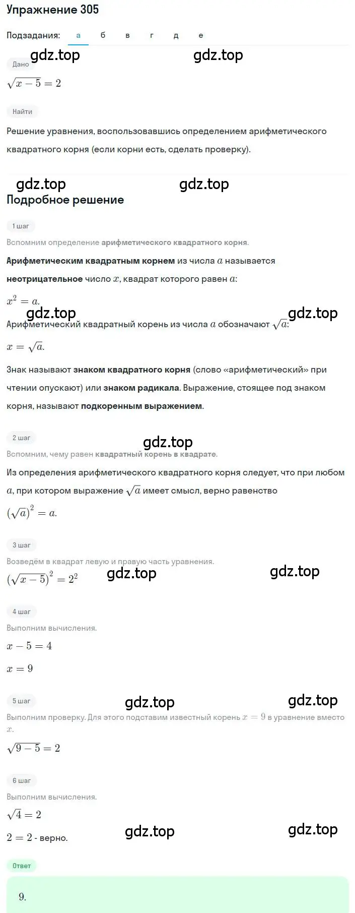 Решение номер 305 (страница 87) гдз по алгебре 8 класс Дорофеев, Суворова, учебник