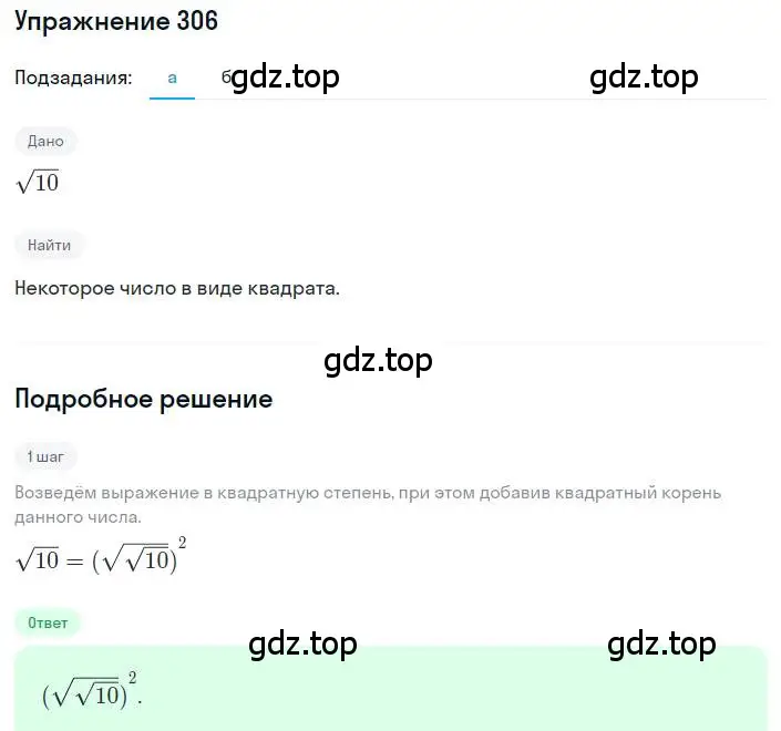 Решение номер 306 (страница 87) гдз по алгебре 8 класс Дорофеев, Суворова, учебник