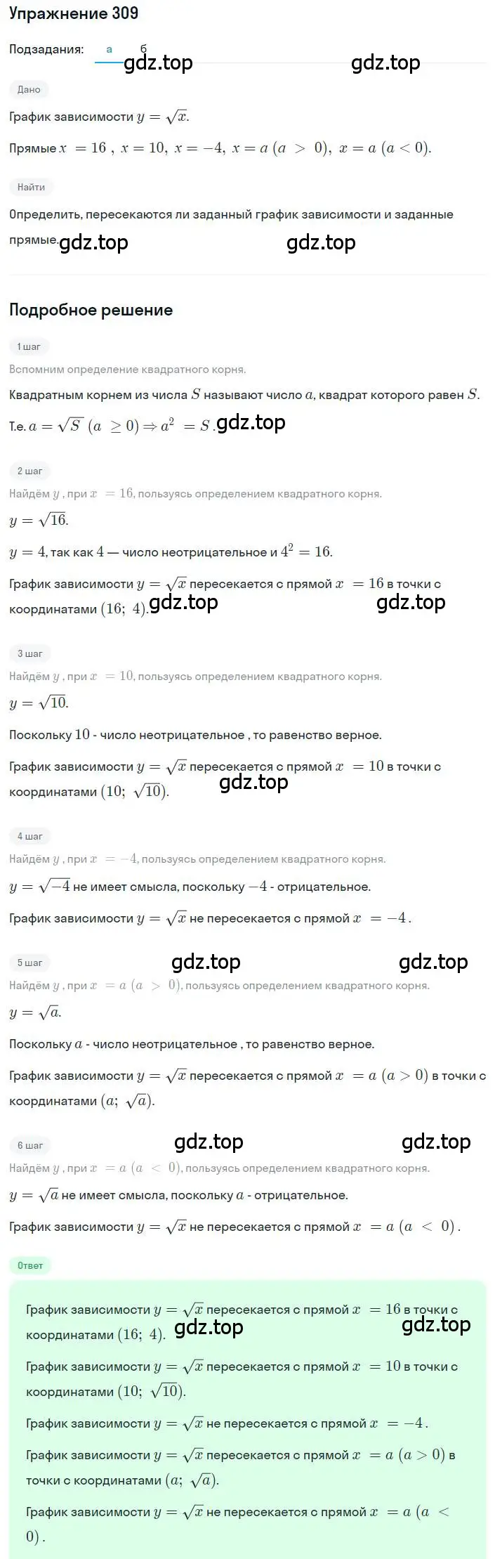 Решение номер 309 (страница 89) гдз по алгебре 8 класс Дорофеев, Суворова, учебник