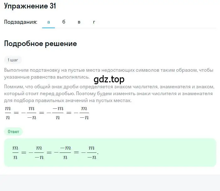 Решение номер 31 (страница 13) гдз по алгебре 8 класс Дорофеев, Суворова, учебник