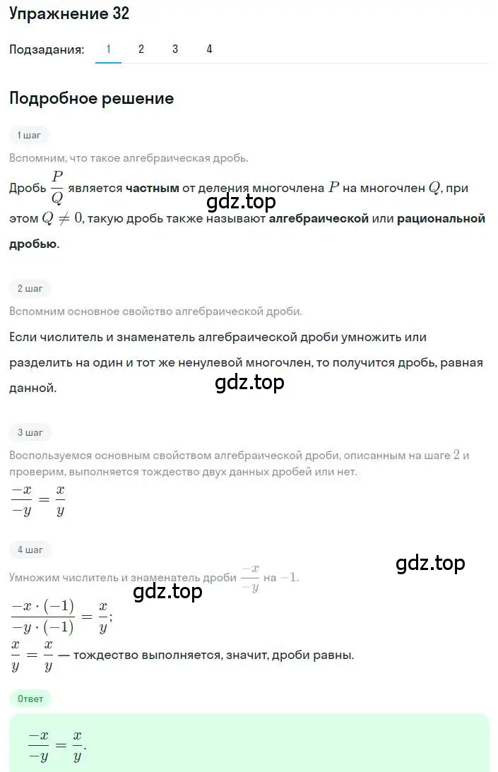 Решение номер 32 (страница 13) гдз по алгебре 8 класс Дорофеев, Суворова, учебник