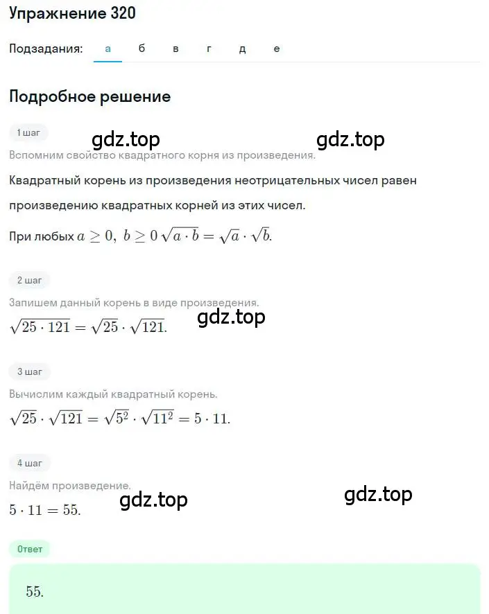 Решение номер 320 (страница 94) гдз по алгебре 8 класс Дорофеев, Суворова, учебник