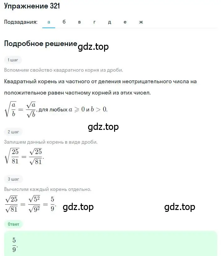 Решение номер 321 (страница 94) гдз по алгебре 8 класс Дорофеев, Суворова, учебник
