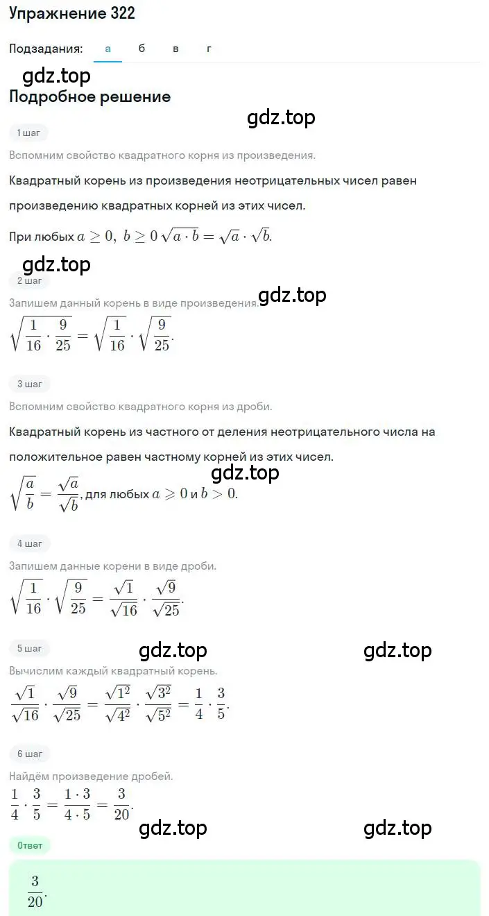 Решение номер 322 (страница 94) гдз по алгебре 8 класс Дорофеев, Суворова, учебник