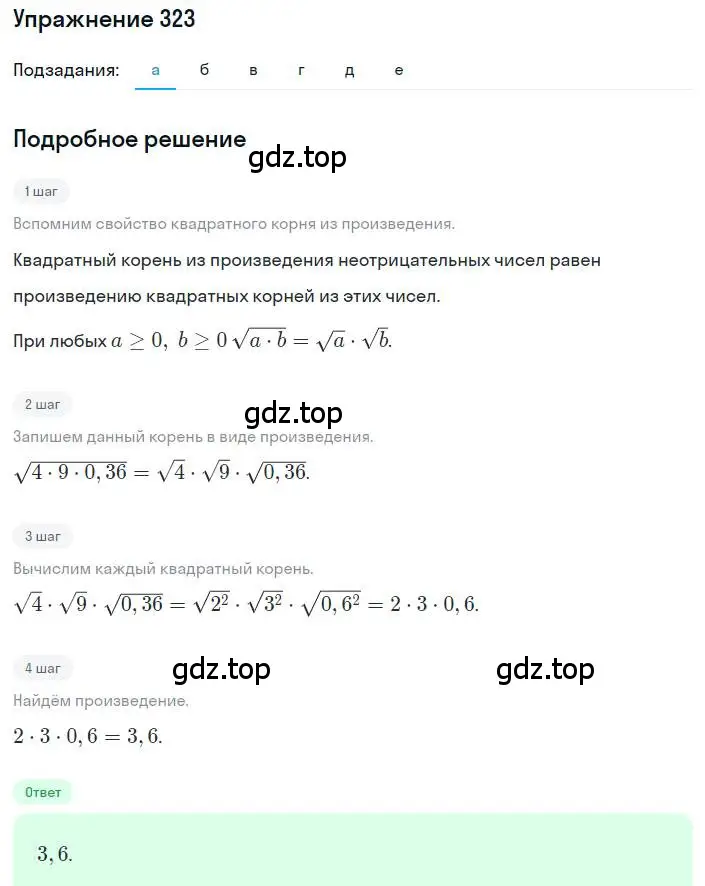 Решение номер 323 (страница 94) гдз по алгебре 8 класс Дорофеев, Суворова, учебник