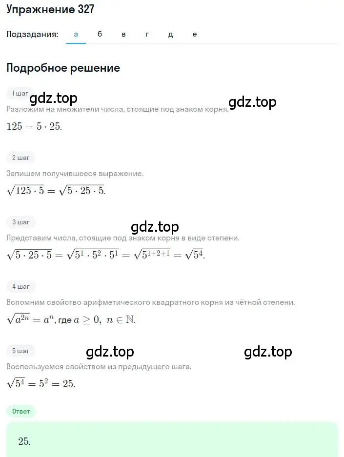 Решение номер 327 (страница 94) гдз по алгебре 8 класс Дорофеев, Суворова, учебник