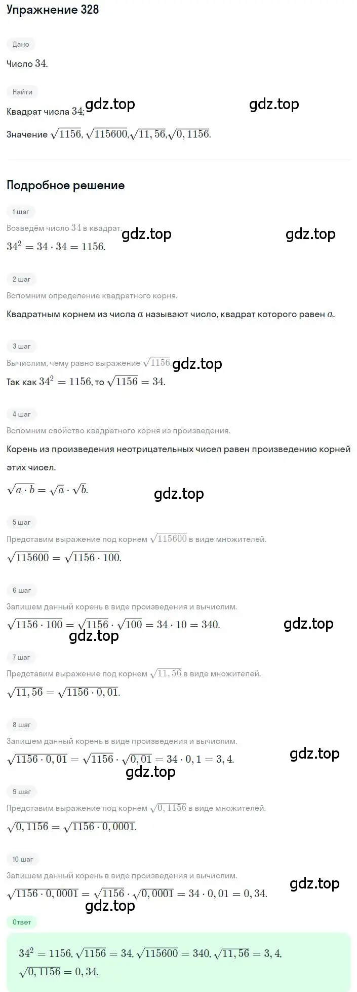 Решение номер 328 (страница 94) гдз по алгебре 8 класс Дорофеев, Суворова, учебник