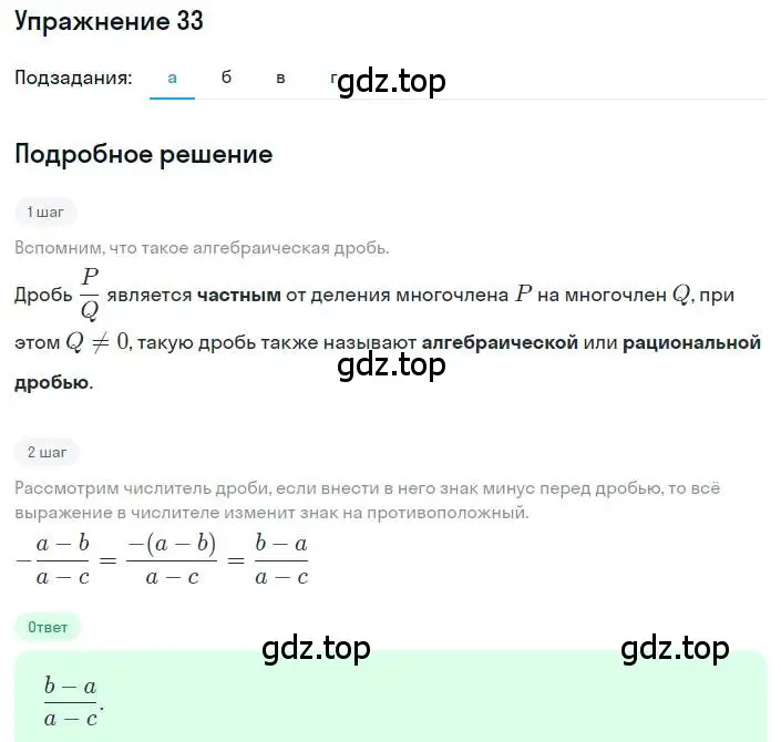 Решение номер 33 (страница 13) гдз по алгебре 8 класс Дорофеев, Суворова, учебник