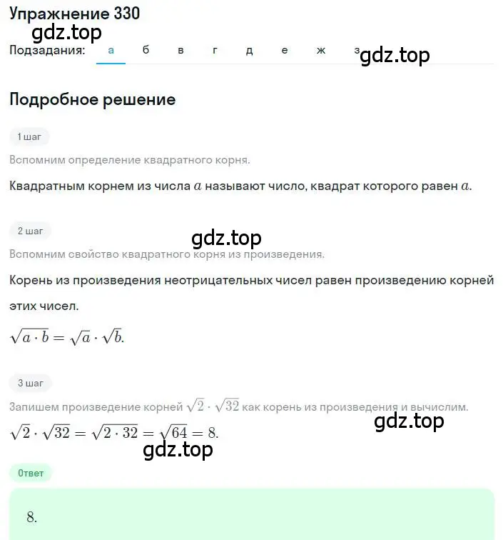 Решение номер 330 (страница 95) гдз по алгебре 8 класс Дорофеев, Суворова, учебник