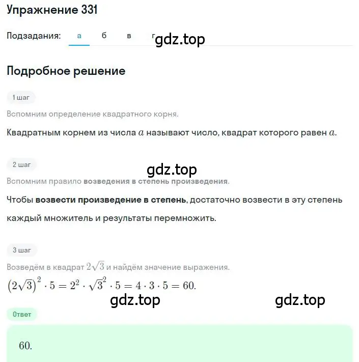 Решение номер 331 (страница 95) гдз по алгебре 8 класс Дорофеев, Суворова, учебник