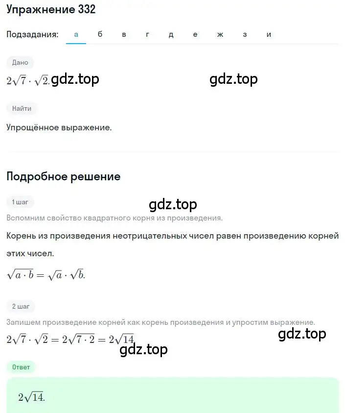 Решение номер 332 (страница 95) гдз по алгебре 8 класс Дорофеев, Суворова, учебник