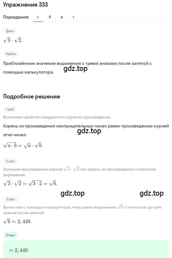 Решение номер 333 (страница 95) гдз по алгебре 8 класс Дорофеев, Суворова, учебник