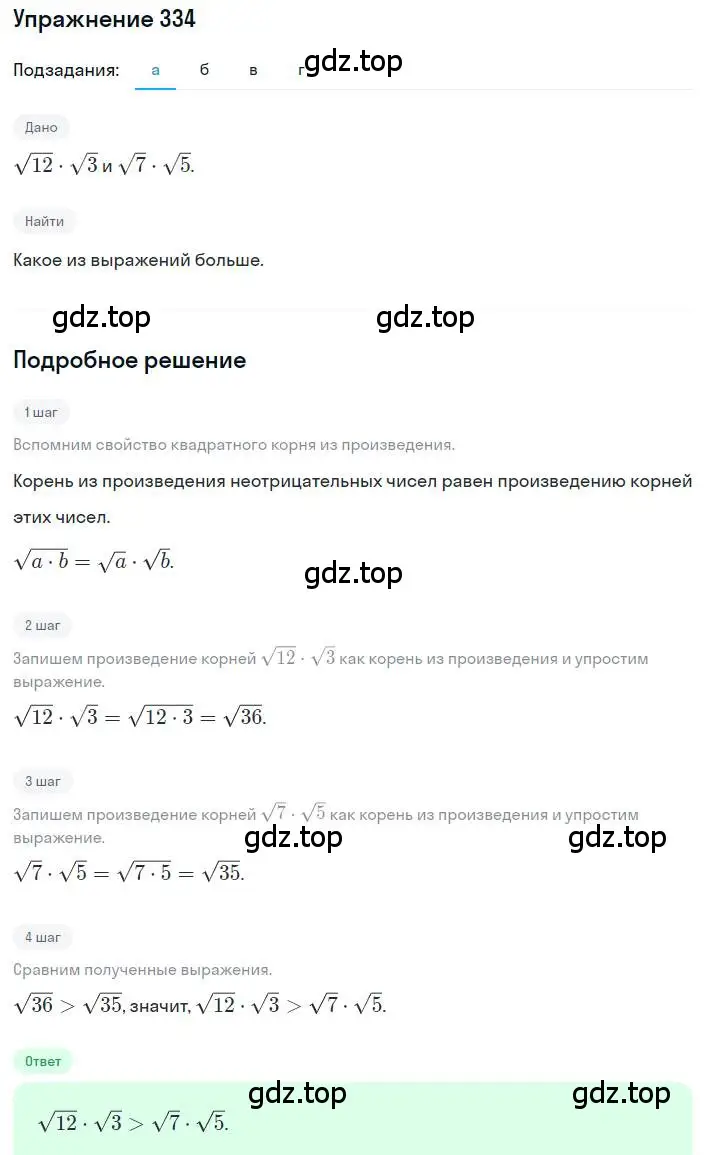 Решение номер 334 (страница 95) гдз по алгебре 8 класс Дорофеев, Суворова, учебник