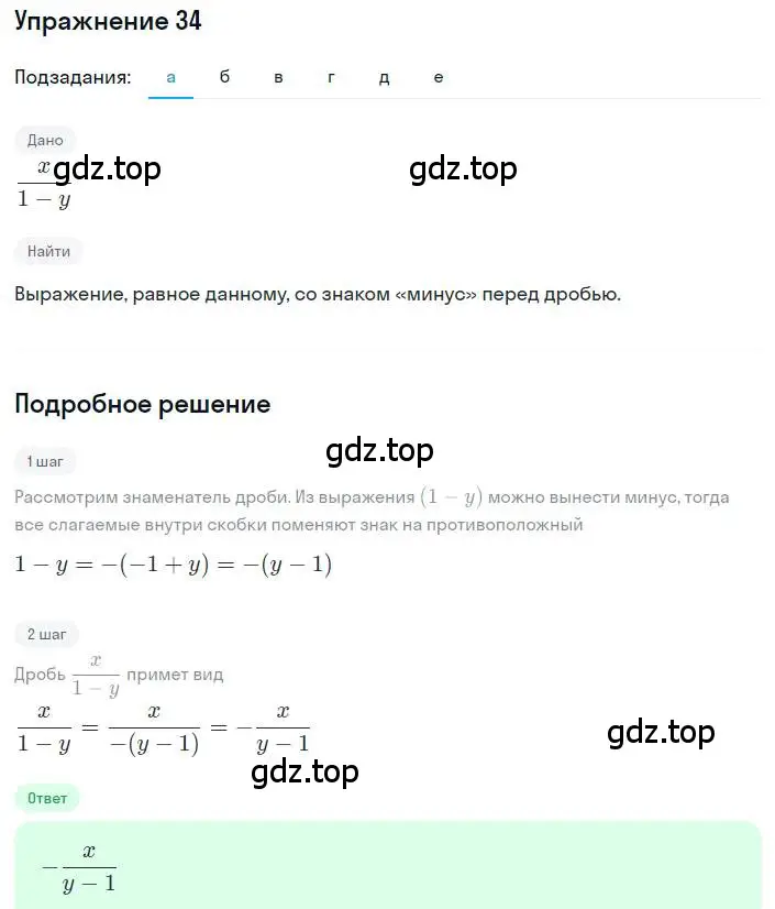 Решение номер 34 (страница 13) гдз по алгебре 8 класс Дорофеев, Суворова, учебник