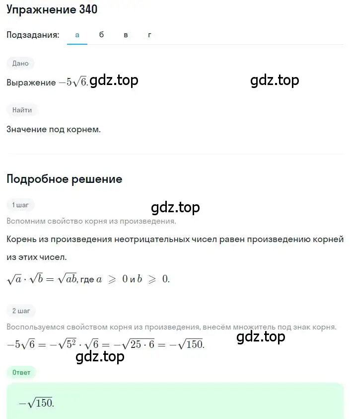 Решение номер 340 (страница 96) гдз по алгебре 8 класс Дорофеев, Суворова, учебник