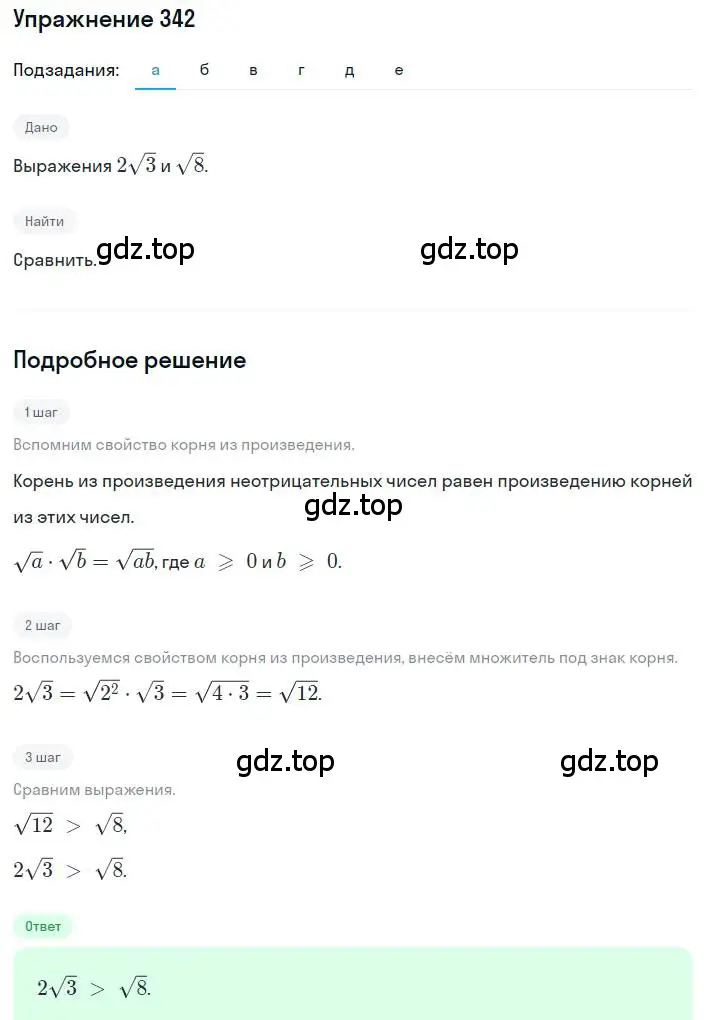 Решение номер 342 (страница 96) гдз по алгебре 8 класс Дорофеев, Суворова, учебник