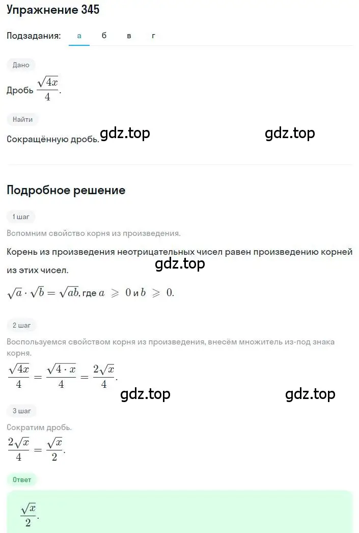 Решение номер 345 (страница 97) гдз по алгебре 8 класс Дорофеев, Суворова, учебник