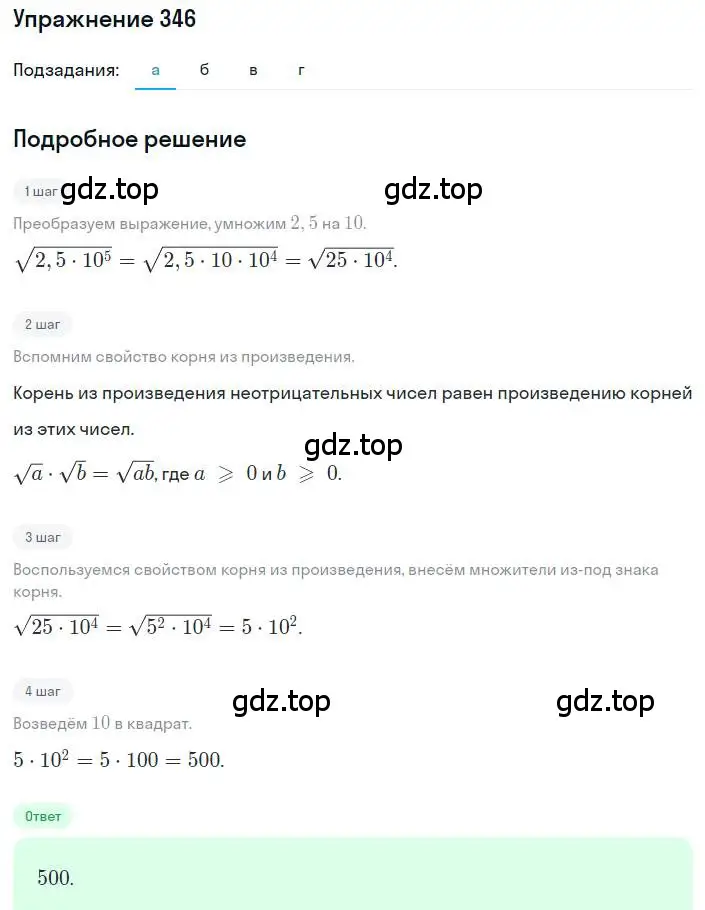 Решение номер 346 (страница 97) гдз по алгебре 8 класс Дорофеев, Суворова, учебник