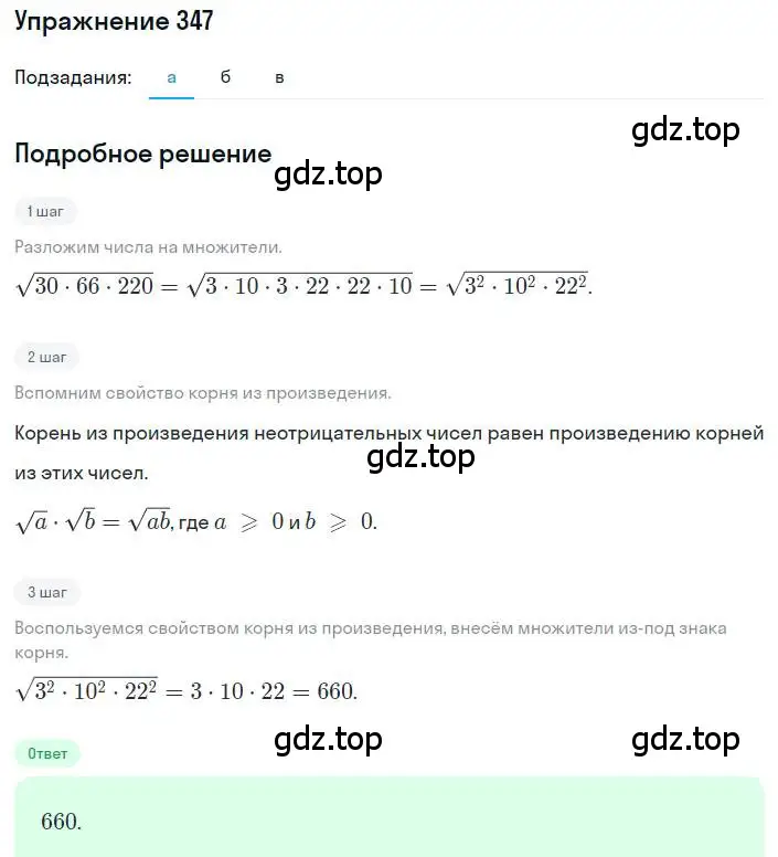 Решение номер 347 (страница 97) гдз по алгебре 8 класс Дорофеев, Суворова, учебник