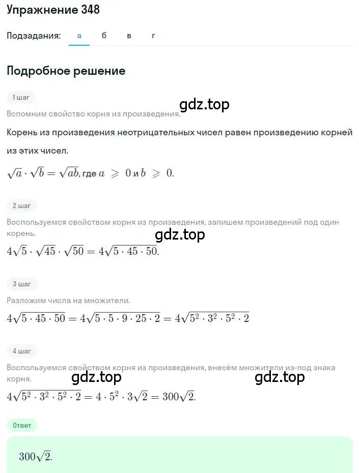 Решение номер 348 (страница 97) гдз по алгебре 8 класс Дорофеев, Суворова, учебник