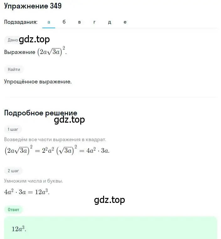 Решение номер 349 (страница 97) гдз по алгебре 8 класс Дорофеев, Суворова, учебник