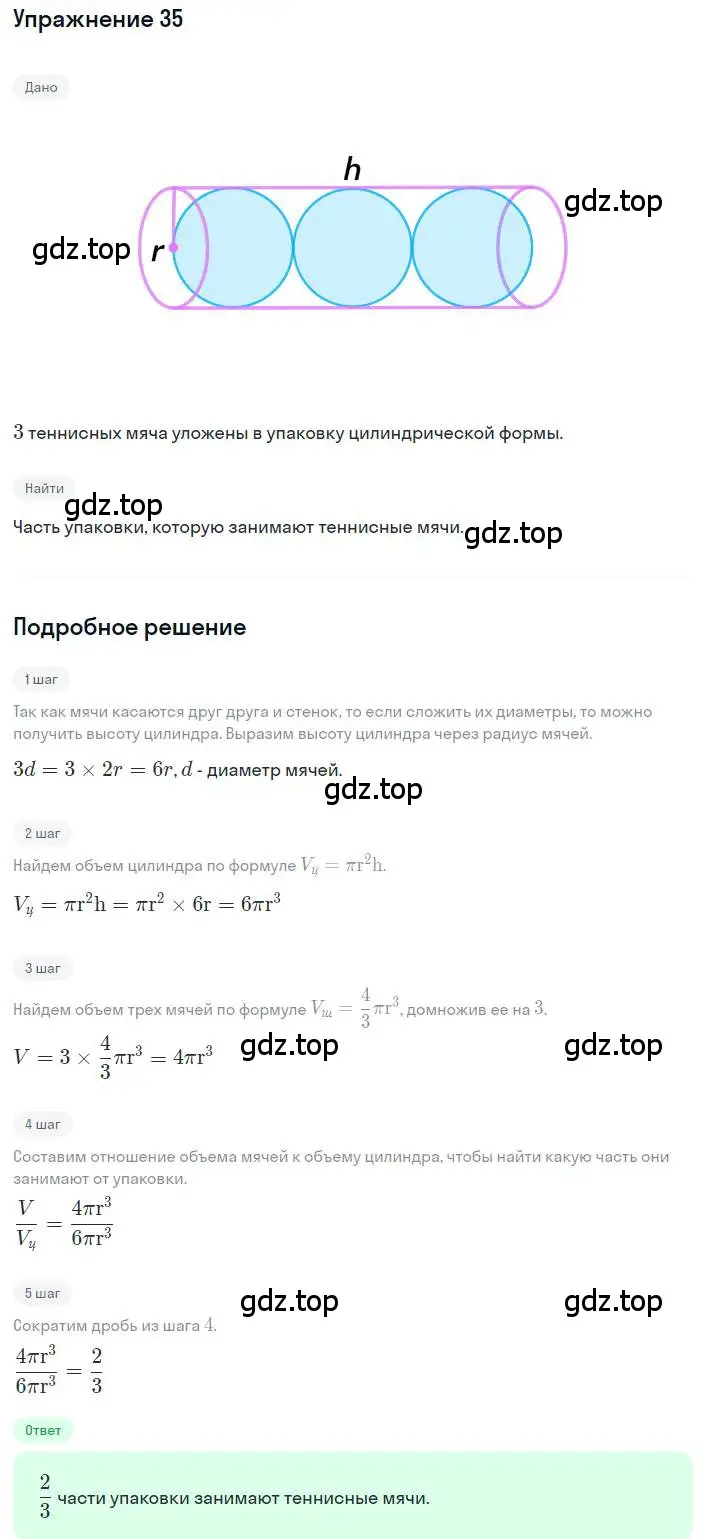 Решение номер 35 (страница 13) гдз по алгебре 8 класс Дорофеев, Суворова, учебник