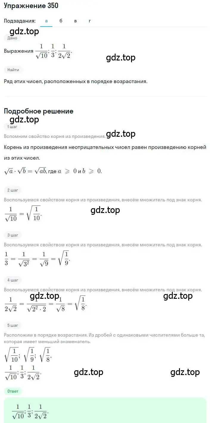 Решение номер 350 (страница 97) гдз по алгебре 8 класс Дорофеев, Суворова, учебник