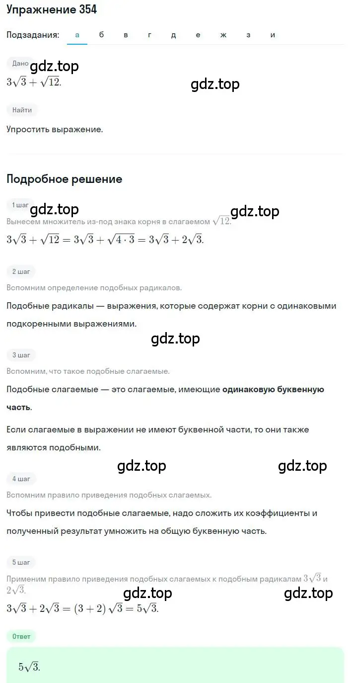 Решение номер 354 (страница 100) гдз по алгебре 8 класс Дорофеев, Суворова, учебник