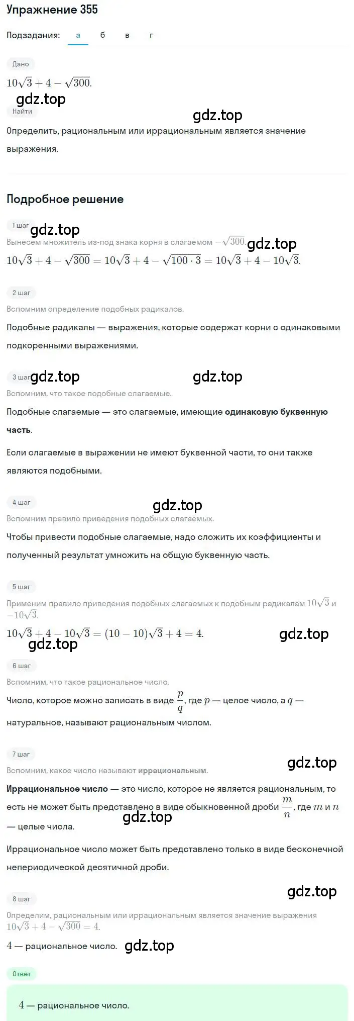 Решение номер 355 (страница 100) гдз по алгебре 8 класс Дорофеев, Суворова, учебник