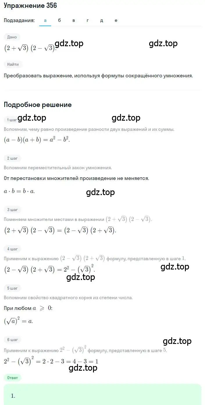 Решение номер 356 (страница 100) гдз по алгебре 8 класс Дорофеев, Суворова, учебник