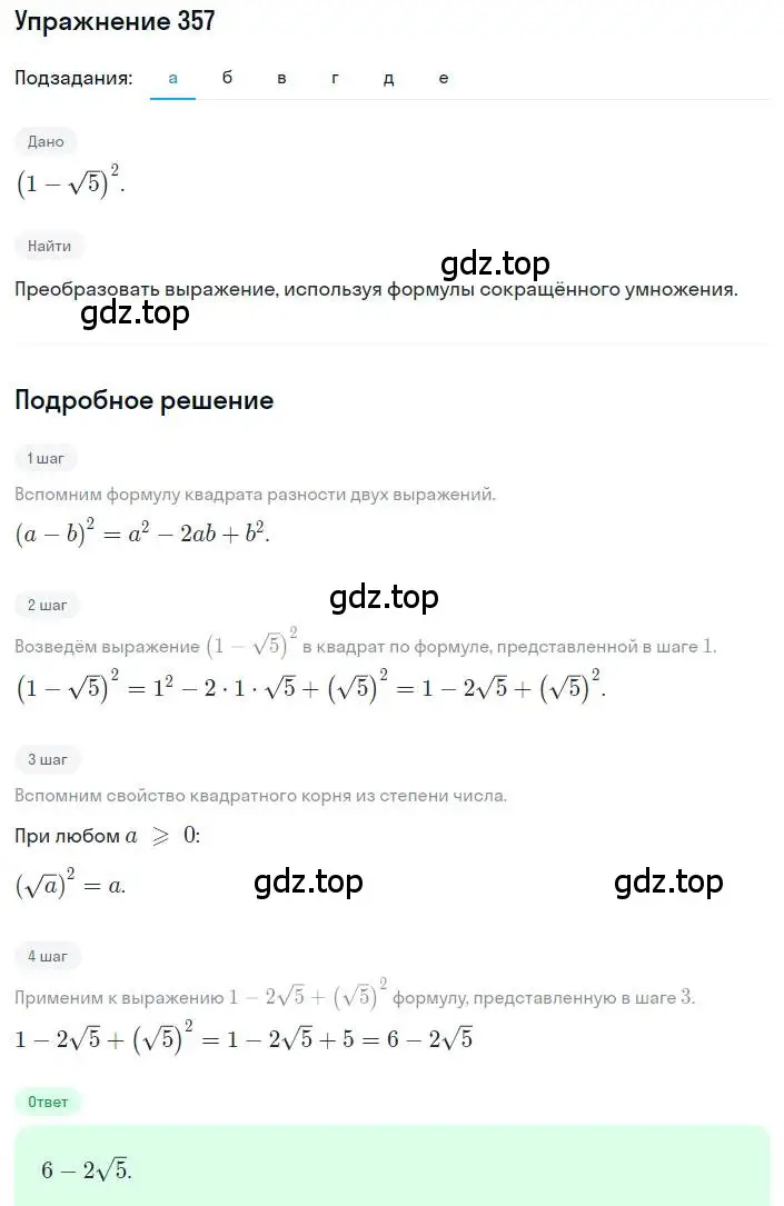 Решение номер 357 (страница 100) гдз по алгебре 8 класс Дорофеев, Суворова, учебник