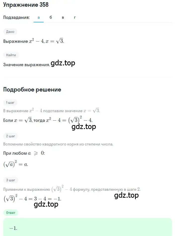 Решение номер 358 (страница 100) гдз по алгебре 8 класс Дорофеев, Суворова, учебник