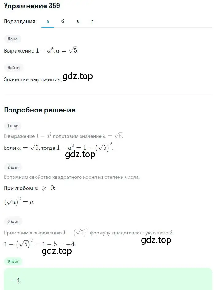 Решение номер 359 (страница 100) гдз по алгебре 8 класс Дорофеев, Суворова, учебник