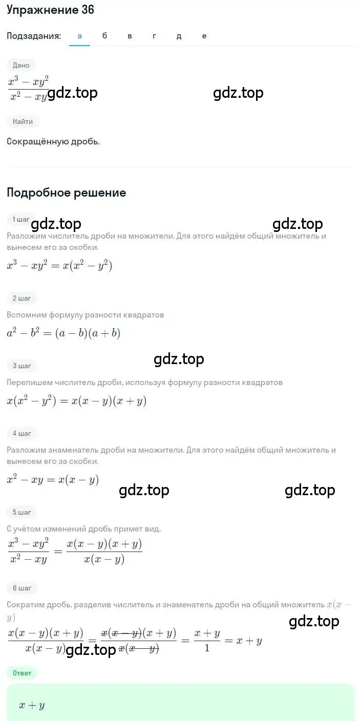 Решение номер 36 (страница 14) гдз по алгебре 8 класс Дорофеев, Суворова, учебник