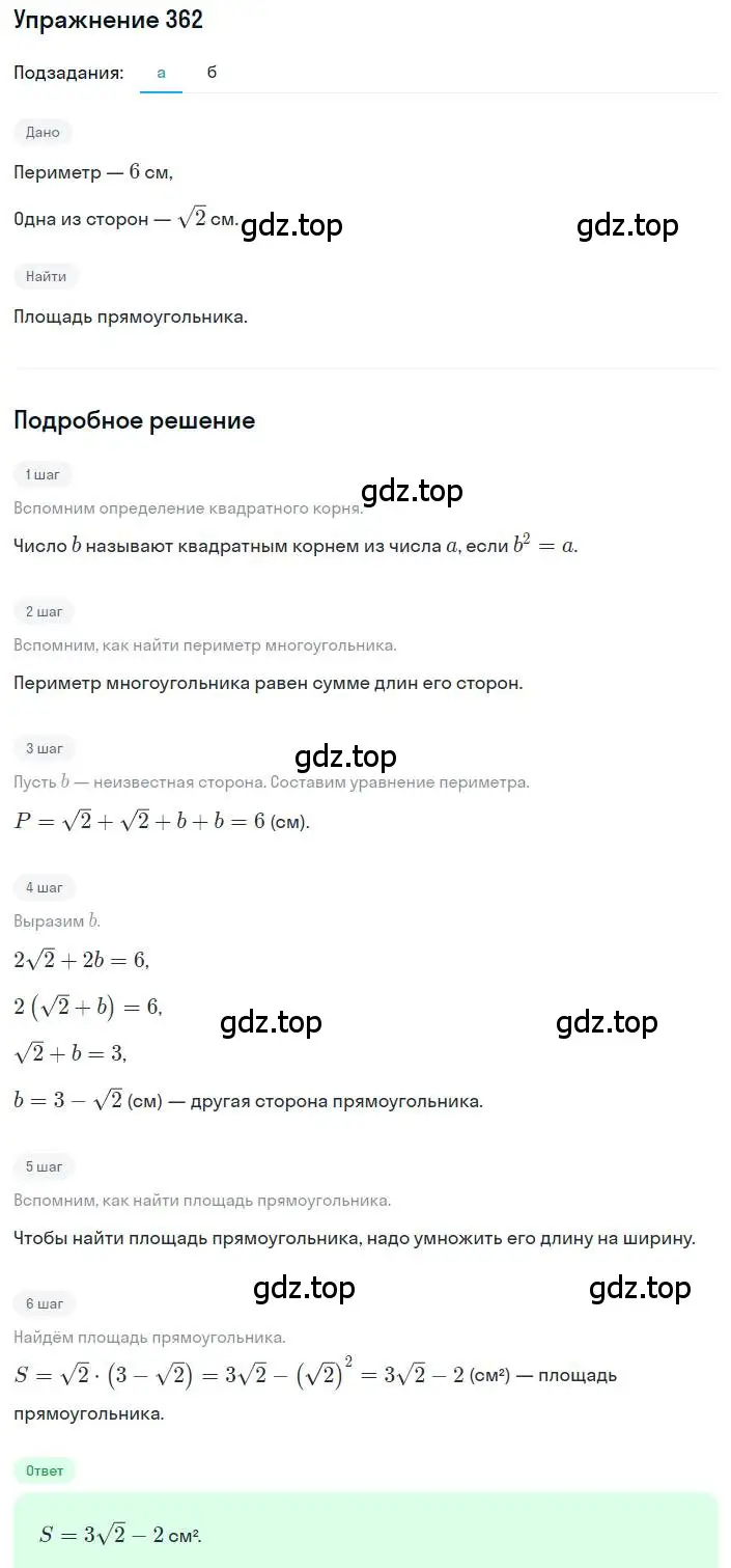 Решение номер 362 (страница 101) гдз по алгебре 8 класс Дорофеев, Суворова, учебник