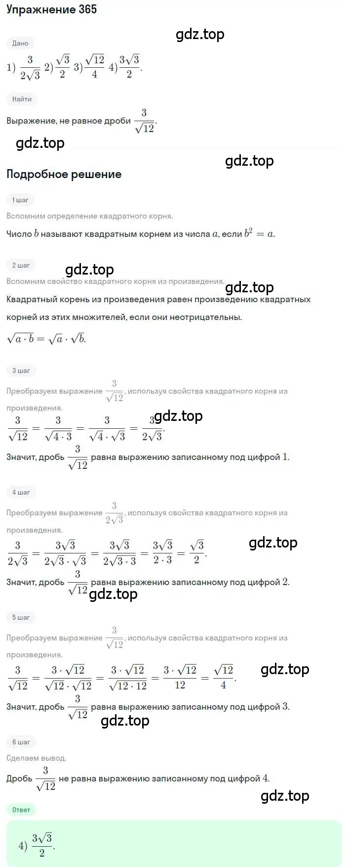 Решение номер 365 (страница 101) гдз по алгебре 8 класс Дорофеев, Суворова, учебник