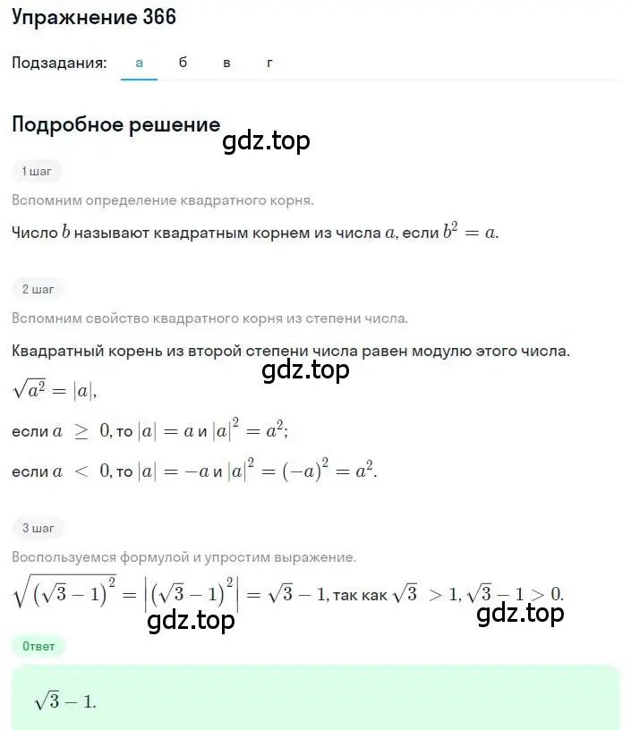 Решение номер 366 (страница 101) гдз по алгебре 8 класс Дорофеев, Суворова, учебник