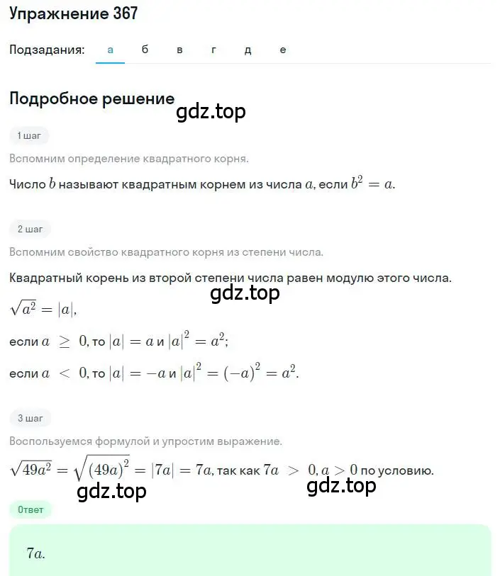 Решение номер 367 (страница 101) гдз по алгебре 8 класс Дорофеев, Суворова, учебник