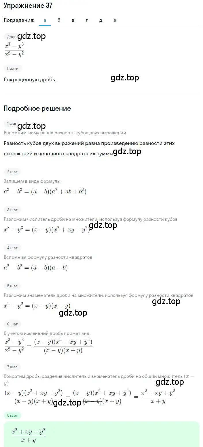 Решение номер 37 (страница 14) гдз по алгебре 8 класс Дорофеев, Суворова, учебник
