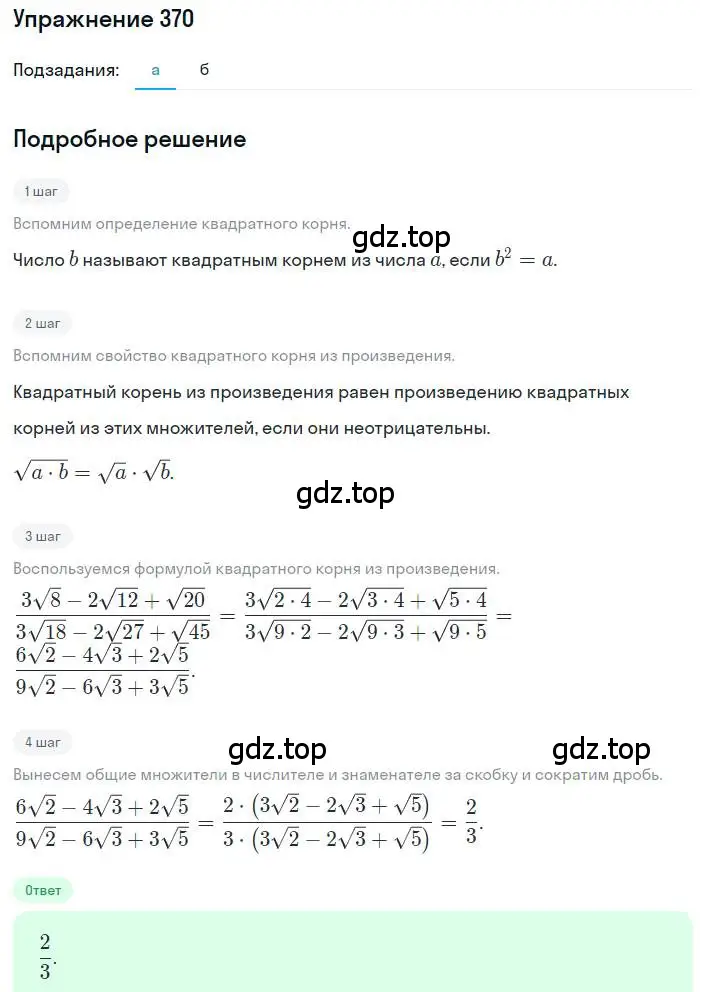 Решение номер 370 (страница 102) гдз по алгебре 8 класс Дорофеев, Суворова, учебник