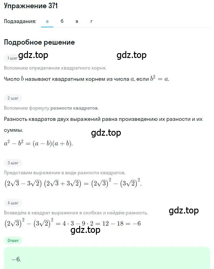 Решение номер 371 (страница 102) гдз по алгебре 8 класс Дорофеев, Суворова, учебник