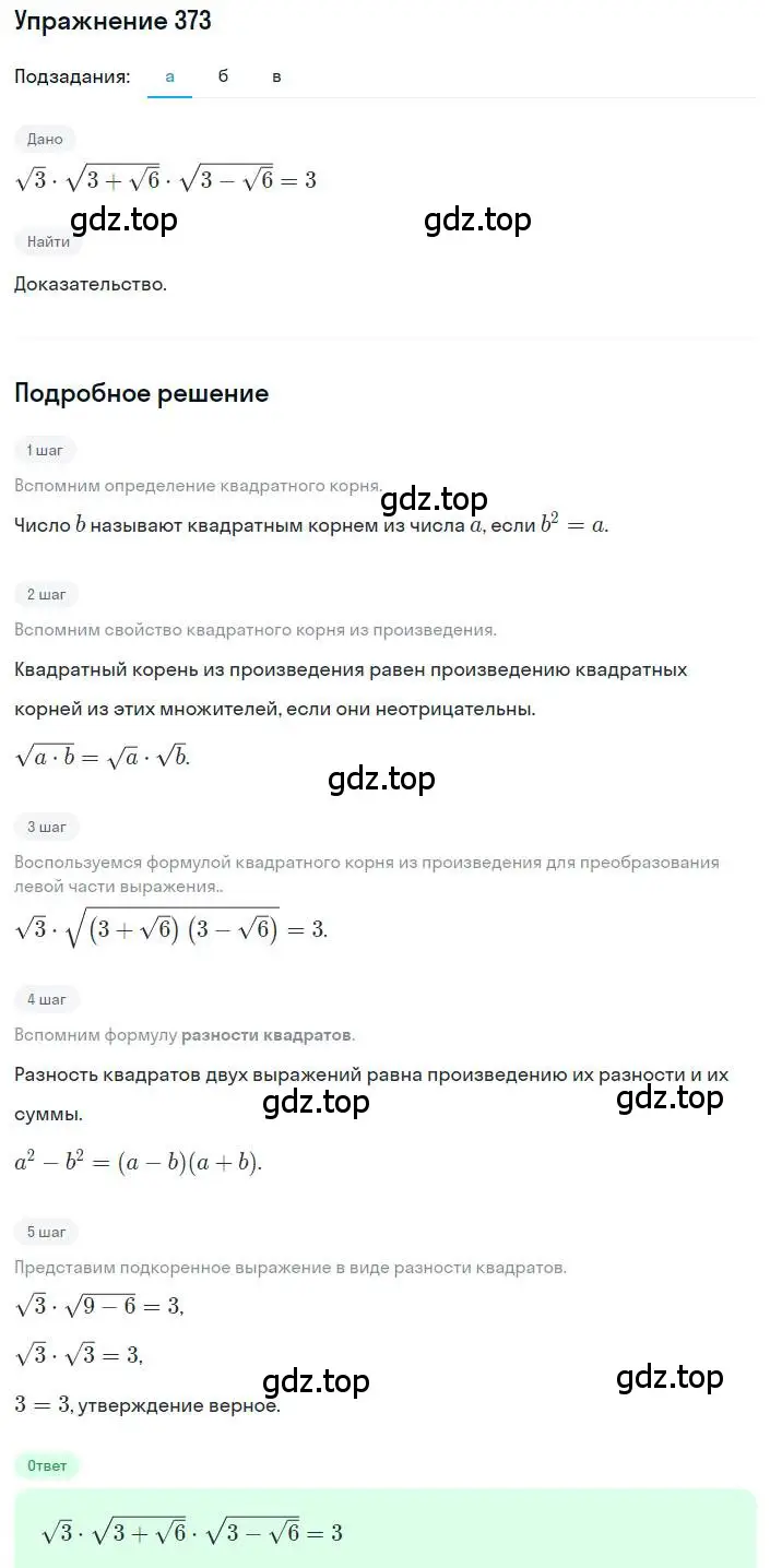 Решение номер 373 (страница 102) гдз по алгебре 8 класс Дорофеев, Суворова, учебник