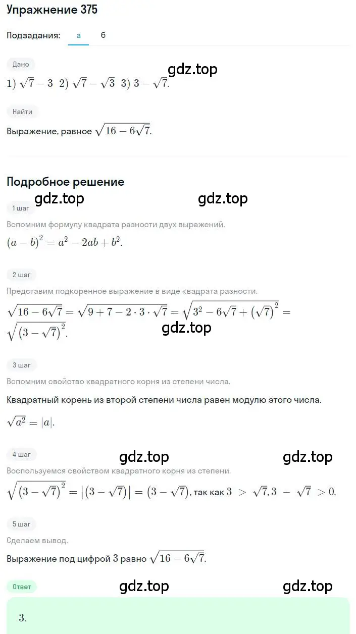 Решение номер 375 (страница 102) гдз по алгебре 8 класс Дорофеев, Суворова, учебник