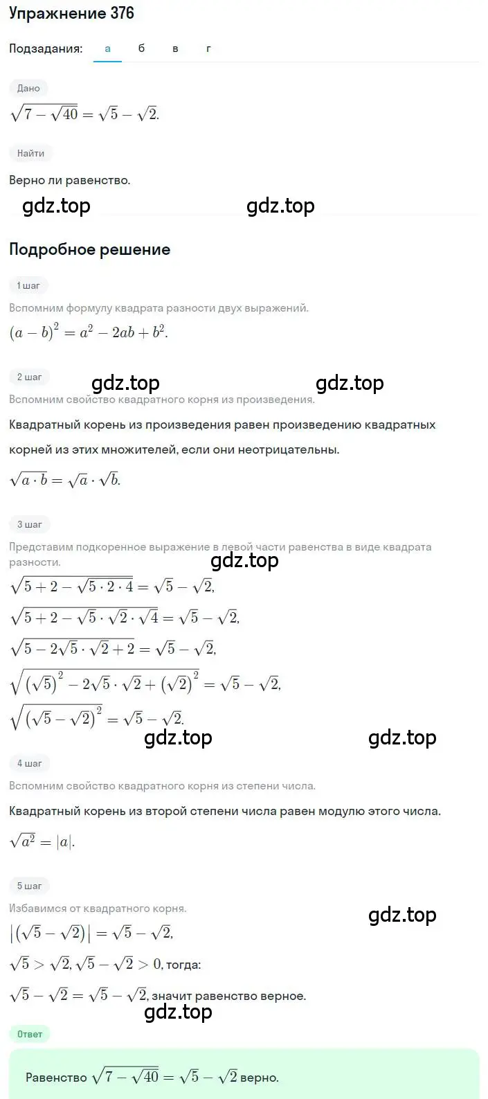 Решение номер 376 (страница 102) гдз по алгебре 8 класс Дорофеев, Суворова, учебник