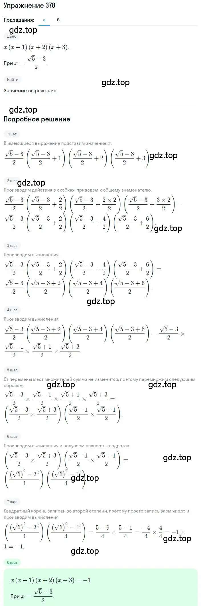 Решение номер 378 (страница 103) гдз по алгебре 8 класс Дорофеев, Суворова, учебник