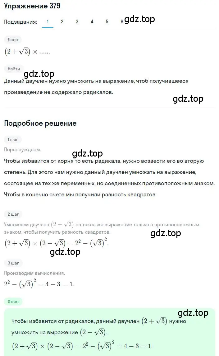 Решение номер 379 (страница 103) гдз по алгебре 8 класс Дорофеев, Суворова, учебник