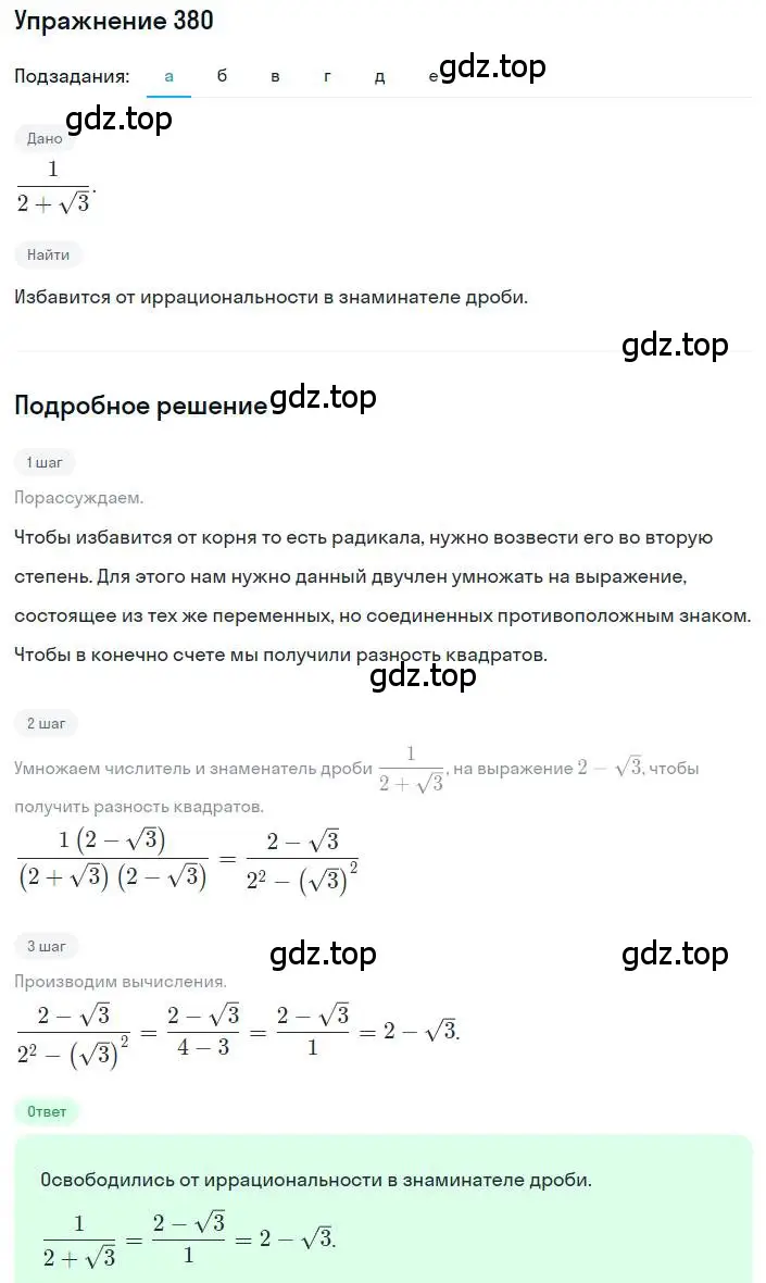 Решение номер 380 (страница 103) гдз по алгебре 8 класс Дорофеев, Суворова, учебник