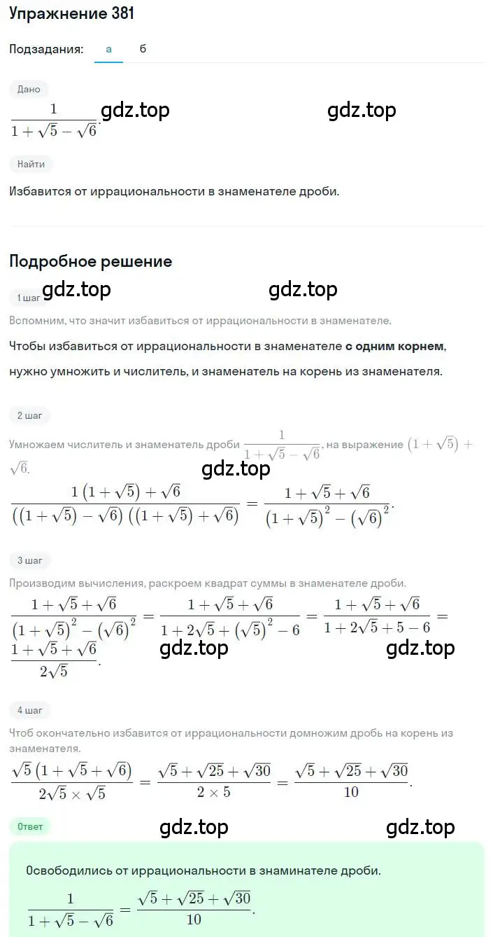 Решение номер 381 (страница 103) гдз по алгебре 8 класс Дорофеев, Суворова, учебник