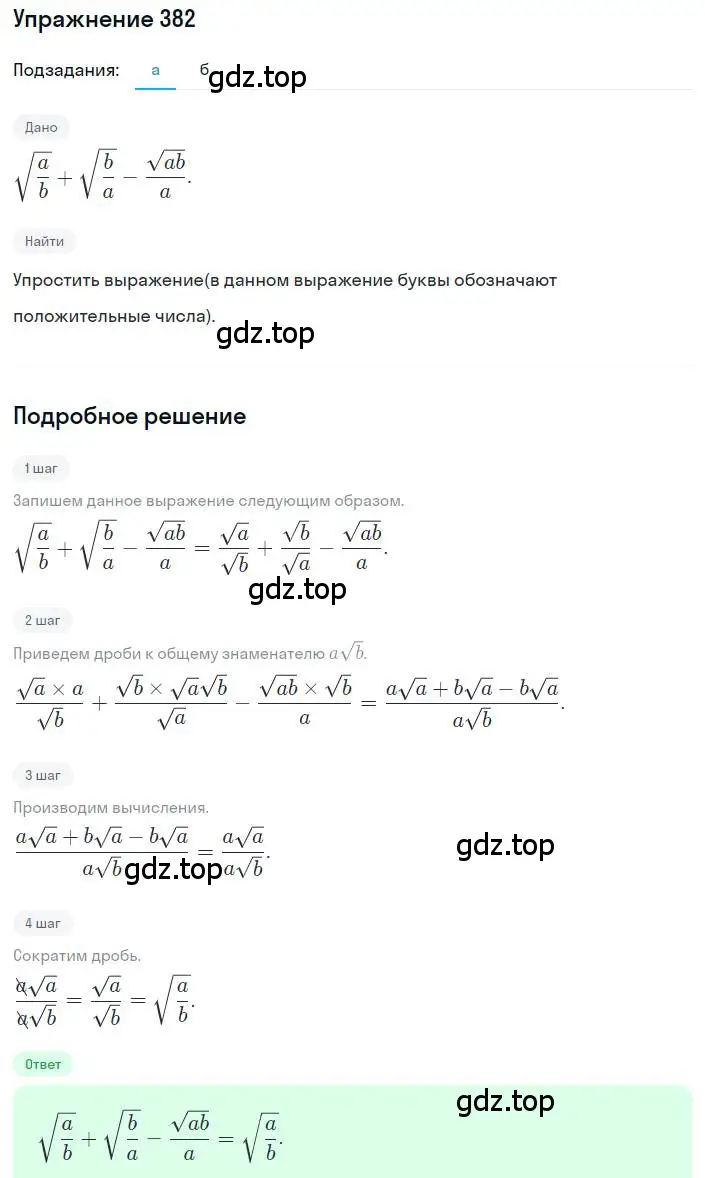 Решение номер 382 (страница 103) гдз по алгебре 8 класс Дорофеев, Суворова, учебник